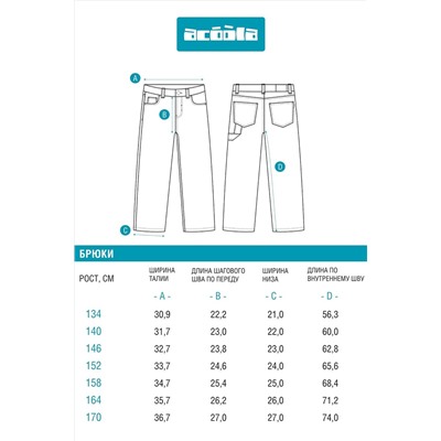 Джинсы ACOOLA, 1087218