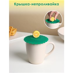 Крышка - непроливайка силиконовая Доляна «Лимон» d=11 см, зелёная