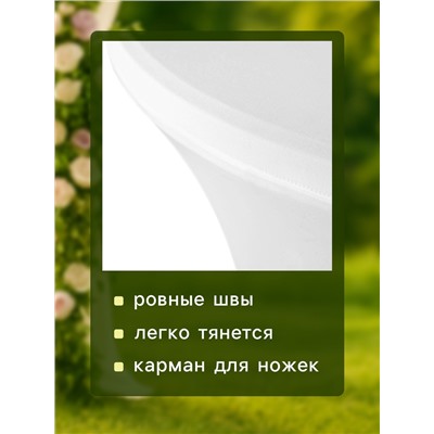 Чехол на стол, белый, размер 80×110 см