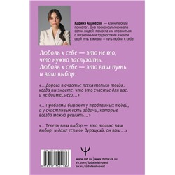 АСТ Каринэ Аванесян "Любовь к себе. Смелая книга женского счастья. Теория и практика"