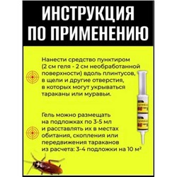 Гель от тараканов #23108484