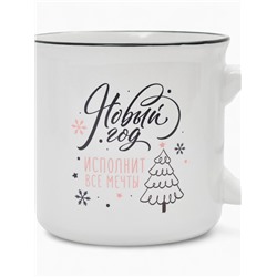 Кружка чайная новогодняя «Новый год исполнит мечты», 530 мл