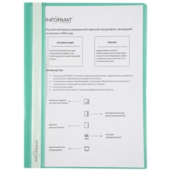 Скоросшиватель А4 пластиковый  бирюзовый 0,18мм TC4018Z inФОРМАТ