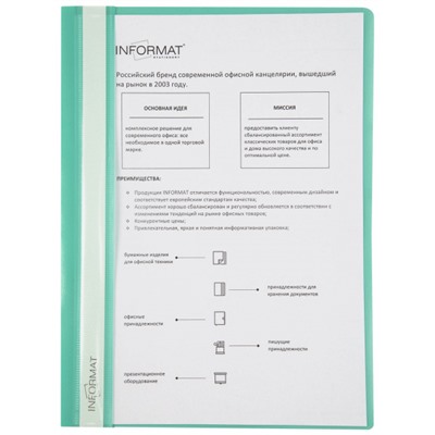 Скоросшиватель А4 пластиковый  бирюзовый 0,18мм TC4018Z inФОРМАТ