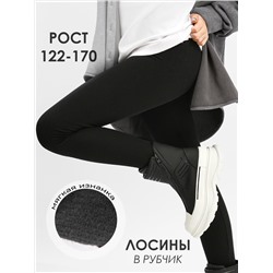 Соль&Перец Лосины