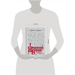 Эксмо Дрюон Морис "Железный король"