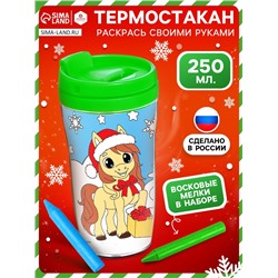 Термостакан с раскраской «С Новым годом! Лошадь», 250 мл, с восковыми мелками, зелёная
