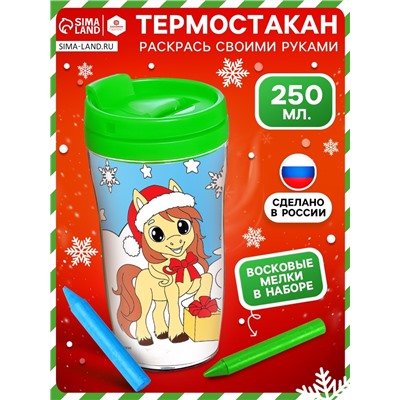 Термостакан с раскраской «С Новым годом! Лошадь», 250 мл, с восковыми мелками, зелёная