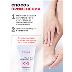 Бальзам для стоп «Гладкие пяточки XXL»
