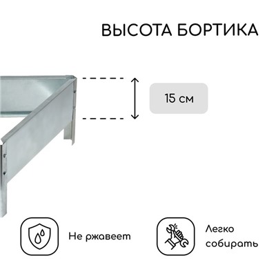 Клумба оцинкованная, 50×15 см, «Терция», Greengo