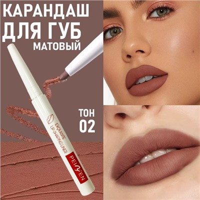 Карандаш для губ тон2