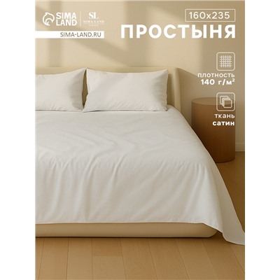 Простыня 1.5-спальная SL Home «Софт Мист», 160×235 см, сатин 220ТС, хлопок 100%