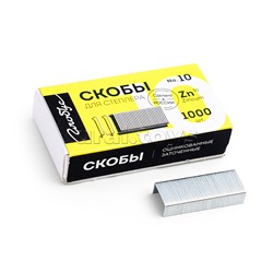 Скобы для степлера №10 1000 шт.