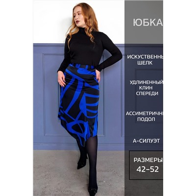 Юбка 3203 НАТАЛИ, 1026089