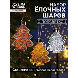 Набор ёлочных шаров «Ёлочки», 3 шт., 1 LED, от батареек, свечение тёплое белое, RGB, белое