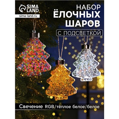 Набор ёлочных шаров «Ёлочки», 3 шт., 1 LED, от батареек, свечение тёплое белое, RGB, белое