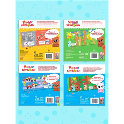 Наклейки «Умные кружочки», набор 4 шт. по 12 стр.