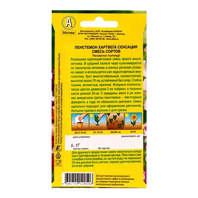Семена цветов Пенстемон Сенсация, смесь сортов , Ц/П,0,1 г