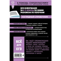 Эксмо Т. А. Жуляева "Химия"