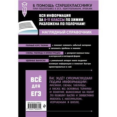 Эксмо Т. А. Жуляева "Химия"