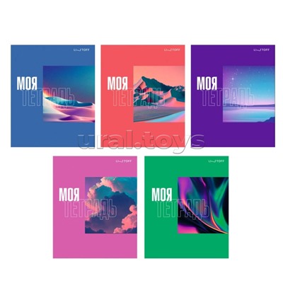 Тетрадь 48л. клетка "Моя тетрадь" гребень. обл.: мел. картон, твин-лак. В уп. 5 видов