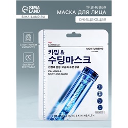 Маска тканевая для лица KORMESIC, с контролем жирности, очищающая, 25 мл