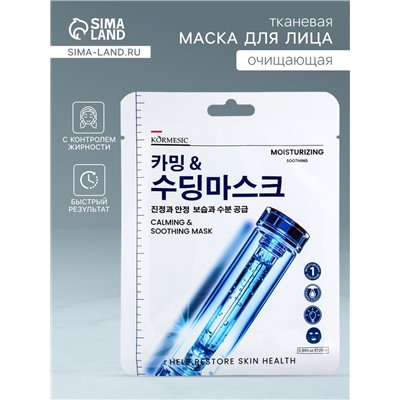 Маска тканевая для лица KORMESIC, с контролем жирности, очищающая, 25 мл