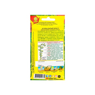 Семена Огурец "Сытый папа F1", 10 шт