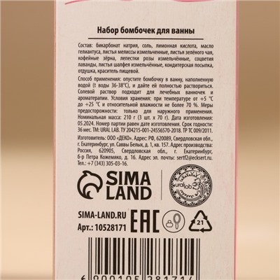 Бомбочки для ванны с добавками «Уютная зима», 3×70 г, URAL LAB