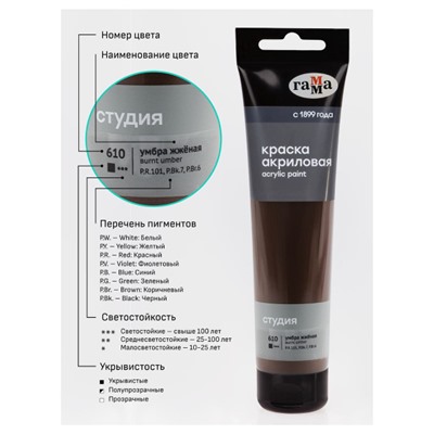 Акриловая краска 110 мл "Студия" умбра жженая, в тубе 2802110610 Гамма