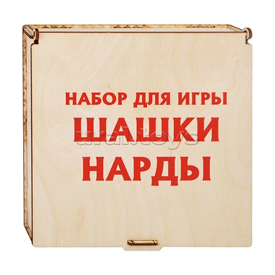 Шашки-нарды (в деревяной коробке, картонное поле)