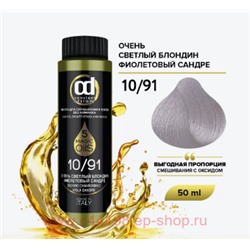 CD Стойкий Краситель на основе масел без аммиака 10/91 очень светлый блондин фиолетовый сандрэ 50 мл
