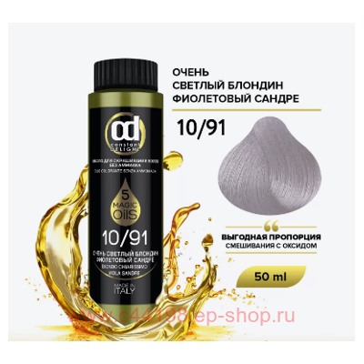 CD Стойкий Краситель на основе масел без аммиака 10/91 очень светлый блондин фиолетовый сандрэ 50 мл