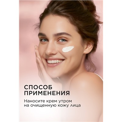 Дневной крем для лица «Комплексное омоложение» Dose of Nature