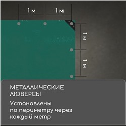 Тент защитный, 8×4 м, плотность 90 г/м², люверсы шаг 1 м, тарпаулин, УФ, зелёный
