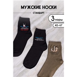 Носки стандарт Клев (набор 3 пары) НАТАЛИ, 1089417