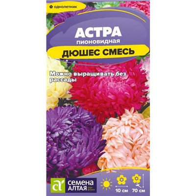 Астра Дюшес Смесь Сем.Алтая