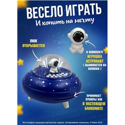 Интерактивная музыкальная копилка для денег Летающая тарелка/НЛО, синяя