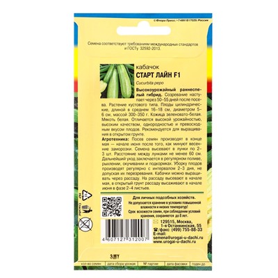 Семена Кабачок Старт Лайн F1 3 шт.