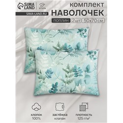 Комплект наволочек «Этель. Эвкалипт», 50×70 см, 2 шт., поплин, хлопок 100%