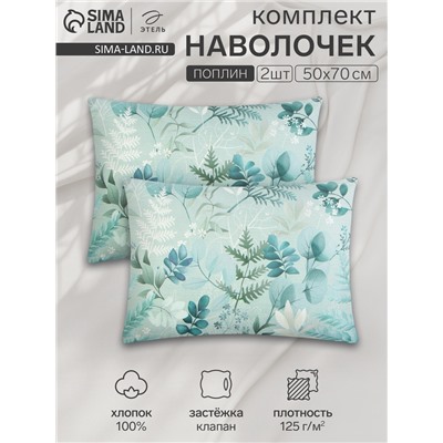 Комплект наволочек «Этель. Эвкалипт», 50×70 см, 2 шт., поплин, хлопок 100%