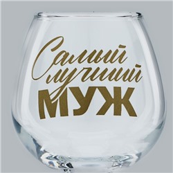 Бокал для коньяка «Самый лучший муж», 265 мл
