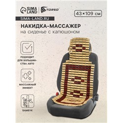 Накидка-массажер TORSO, на сиденье с капюшоном, 43×115 см, бамбук, бежевый