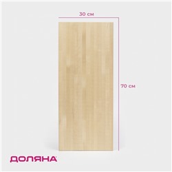 Доска разделочная деревянная Доляна, 70×30×2 см, берёза