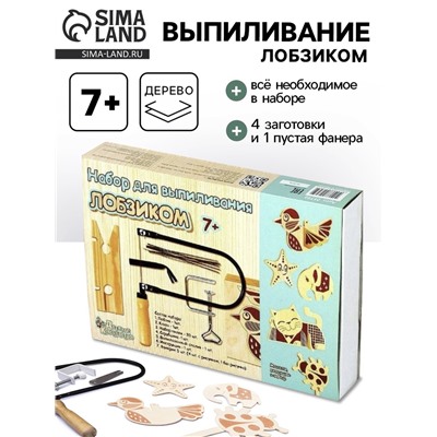 Выпиливание лобзиком, набор для творчества