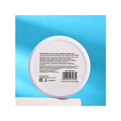 Гидрогелевые патчи для глаз с минералами океана 60 шт.