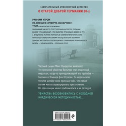 Эксмо Оллард Бибер "Загадочное убийство в Эрфурте"