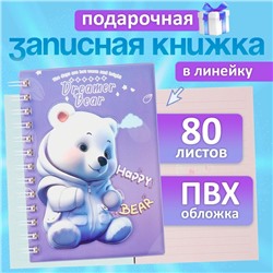 Записная книжка подарочная на гребне 80 листов, в линейку, цветной блок, обложка ПВХ 3D Мишка, 17.6×13.5 см