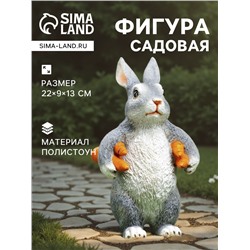 Садовая фигура из полистоуна «Зайка несет морковь», 22×9×13 см