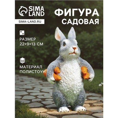 Садовая фигура из полистоуна «Зайка несет морковь», 22×9×13 см